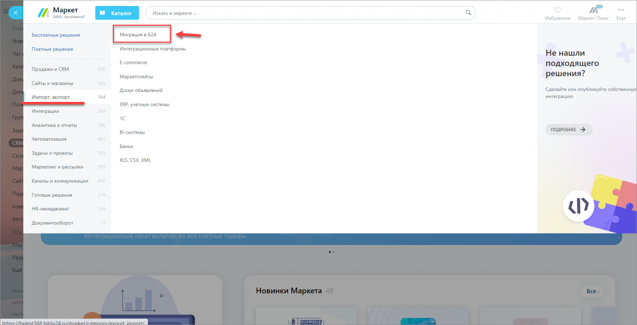 Как перенести данные в Битрикс24 CRM