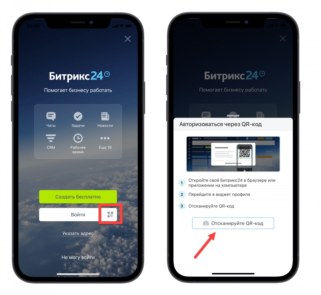 Вход в Битрикс24 через мобильное приложение