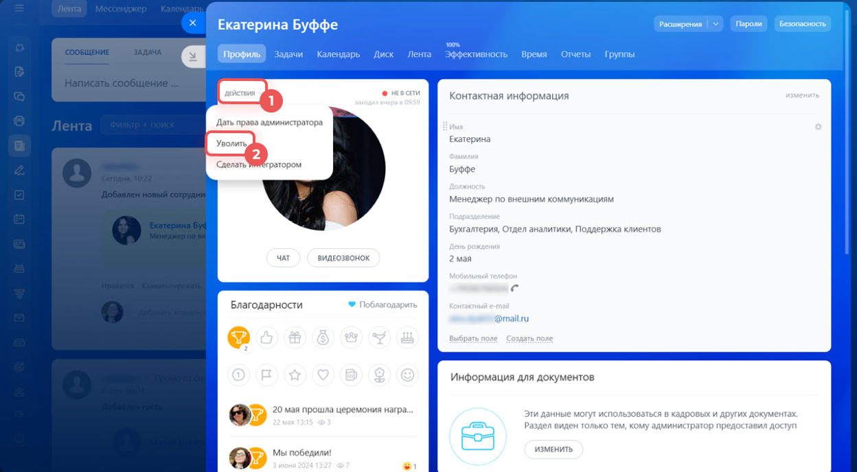 Действие увольнения в профиле сотрудника