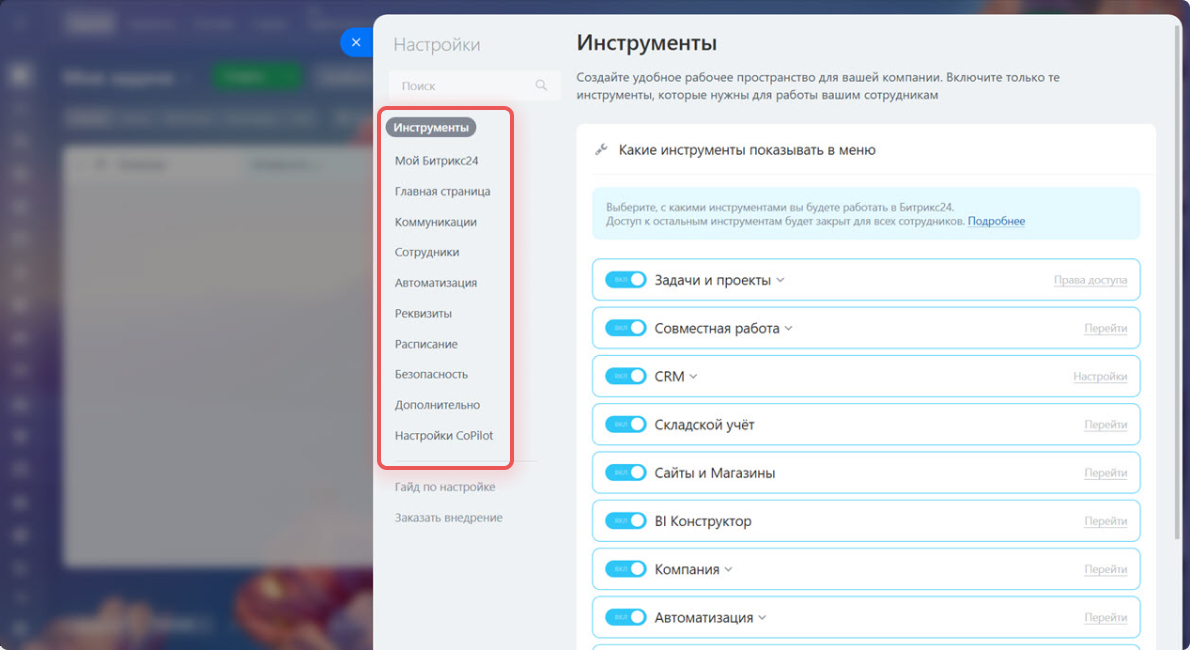 расписание