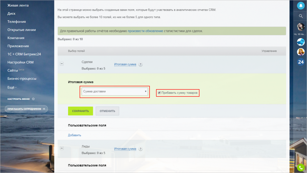 Поля пользователя битрикс. Поля сделки битрикс24. Пользовательские поля битрикс24. Аналитический отчет Битрикс. Типы полей Битрикс.
