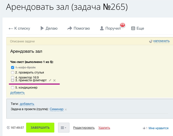 Перенос пункта чек-листа