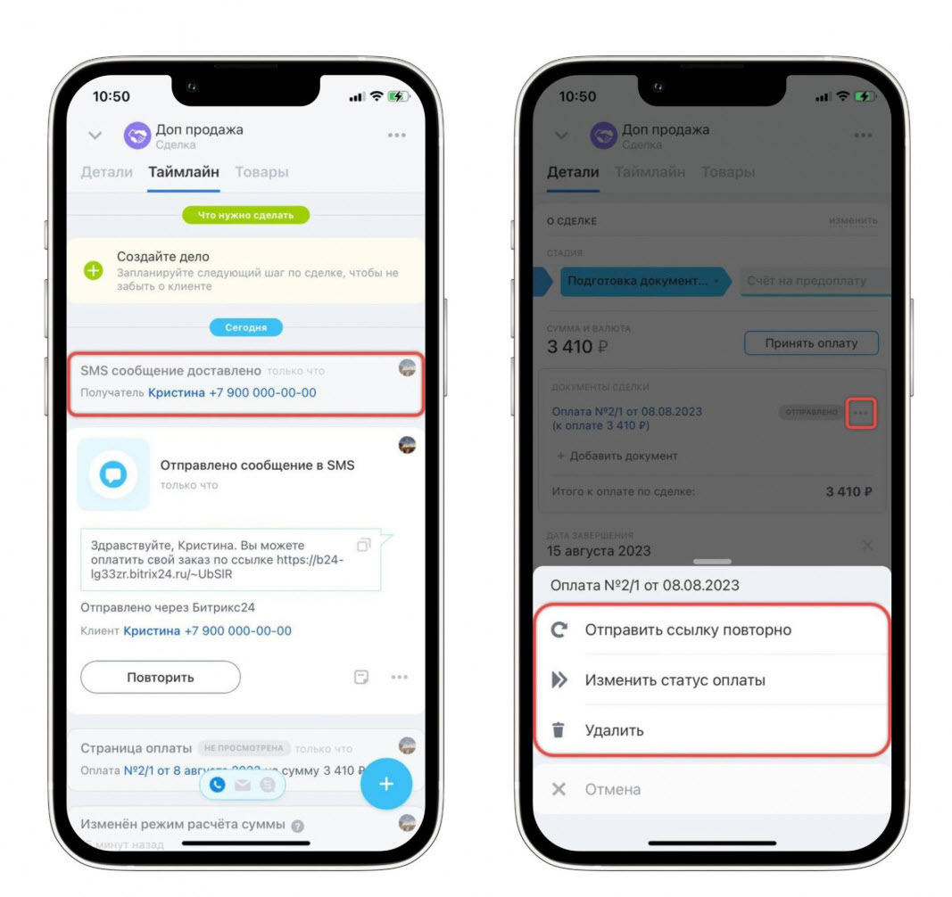 Как принять оплату из сделки в мобильном приложении
