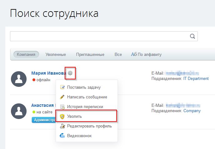 уволить.jpg