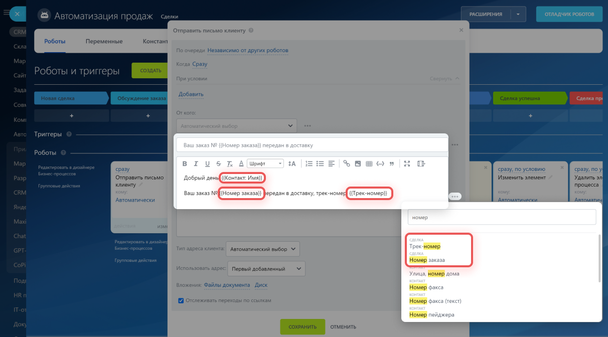 Роботы в CRM: коммуникация с клиентом