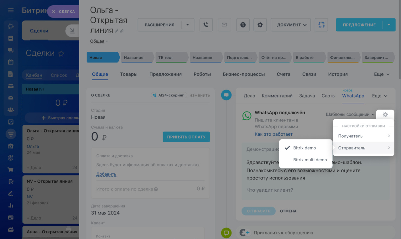 Как написать клиенту в WhatsApp из CRM