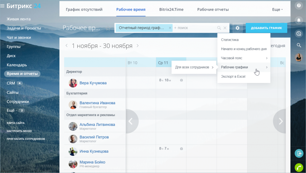 Учет рабочего времени битрикс24. Рабочие отчеты битрикс24. Битрикс 24 для учета продаж. Время и отчеты битрикс24.