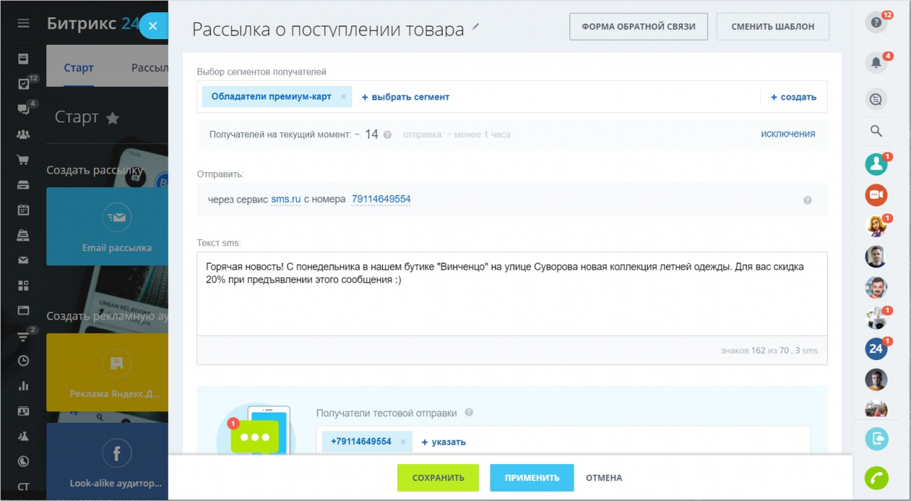 Sent как пользоваться. Sent как пользоваться. Настройка crm. Sent как пользоваться. Битрикс смс рассылка.