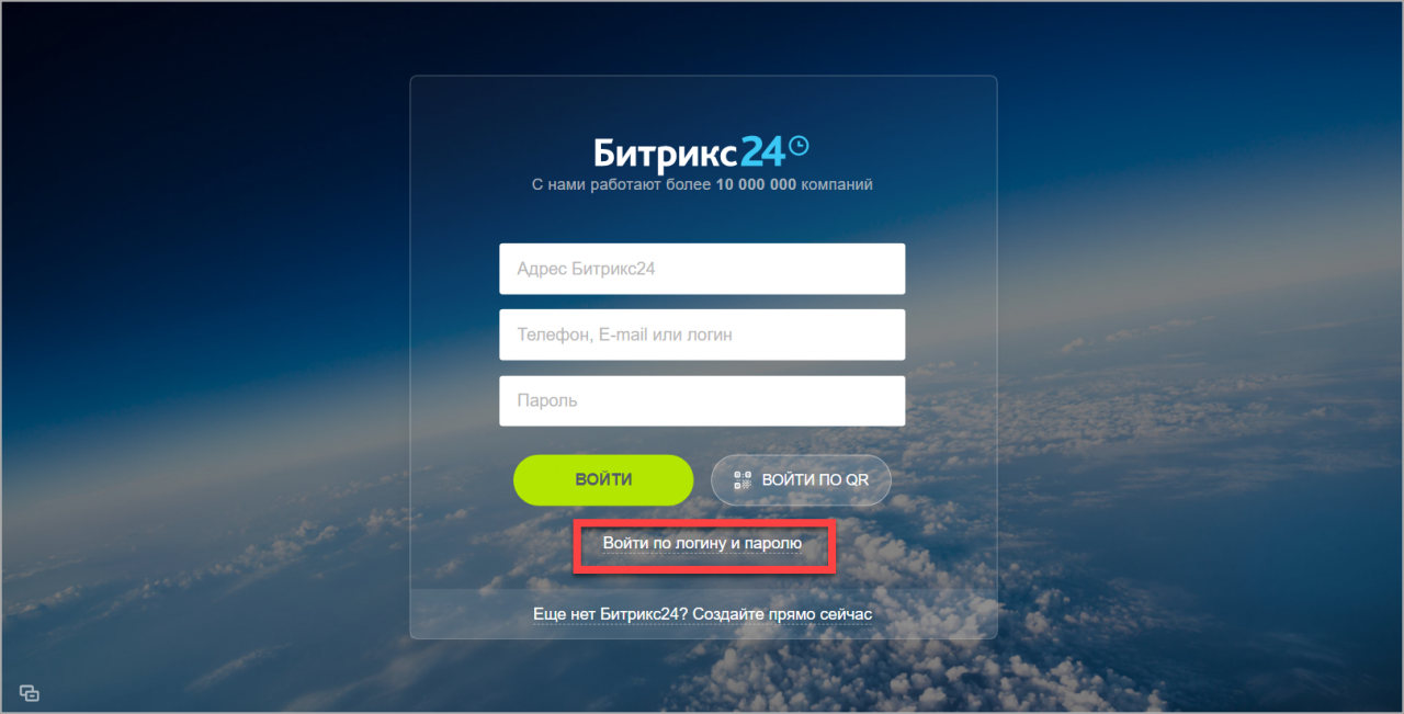Вход в Битрикс24 через приложение для Windows и Mac