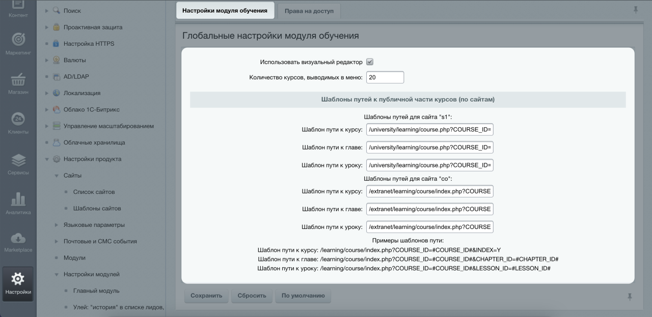 Как настроить модуль обучения