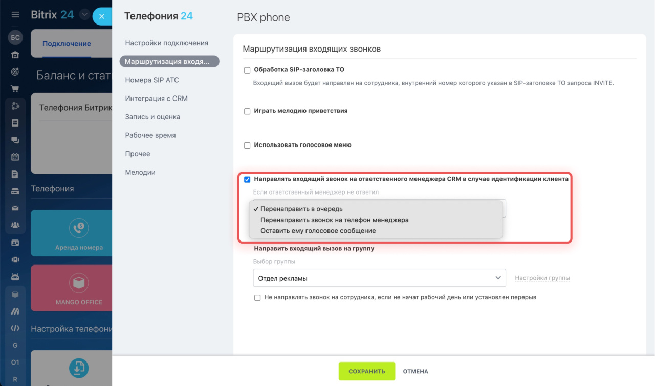 Как настроить маршрутизацию звонков