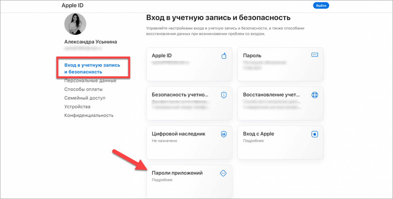 Как добавить пароль приложения для календаря iСloud