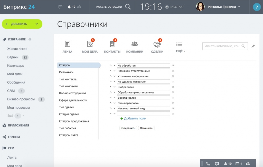 что такое лид срм. Смотреть фото что такое лид срм. Смотреть картинку что такое лид срм. Картинка про что такое лид срм. Фото что такое лид срм