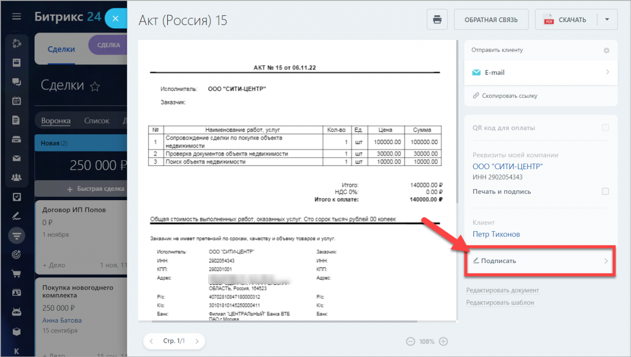 Оферта об использовании аналога собственноручной подписи теле2. Карточка с образцами подписей для контрагента. Соглашение об обмене электронными документами в битрикс24.подпись. Битрикс24 подпись. Карточка подписей в банке.