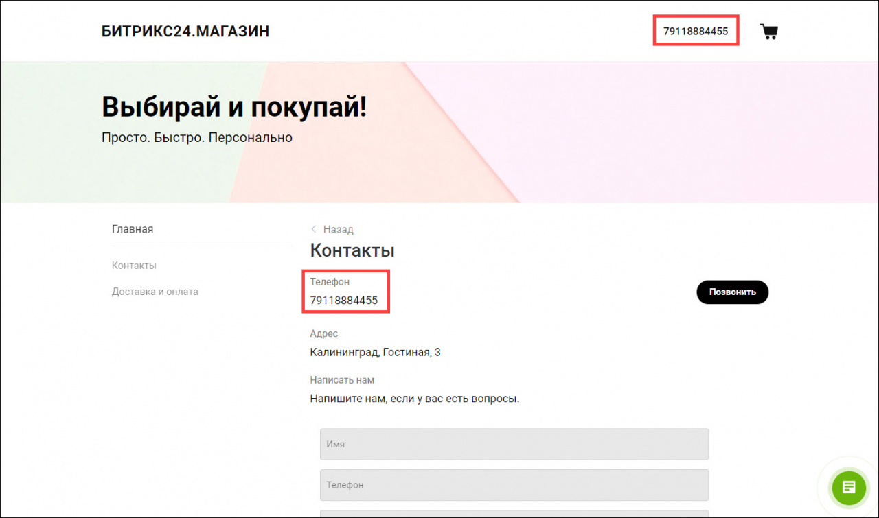 Как указать контактные данные на сайте