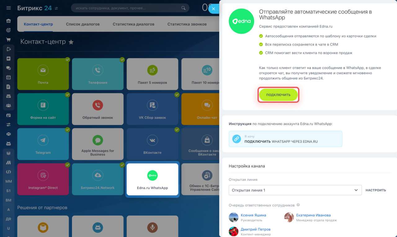 Контакт-центр: Edna.ru WhatsApp