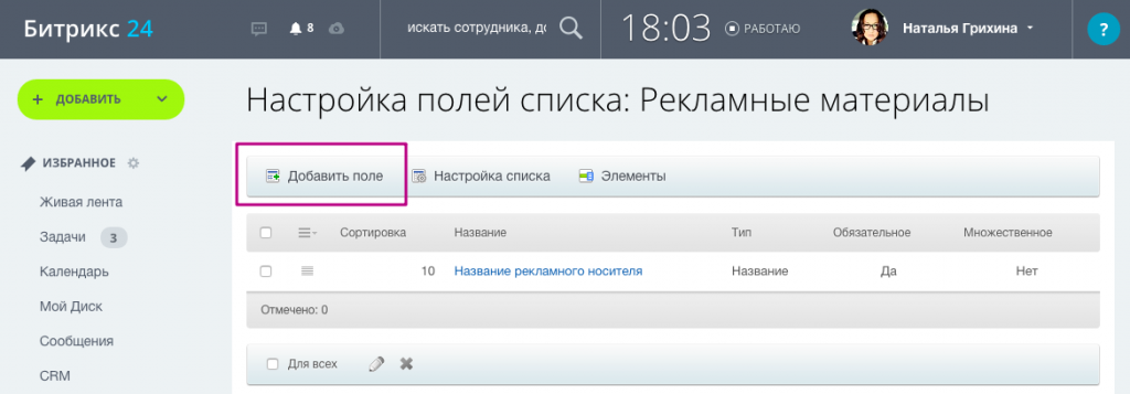 Добавляем новое поле