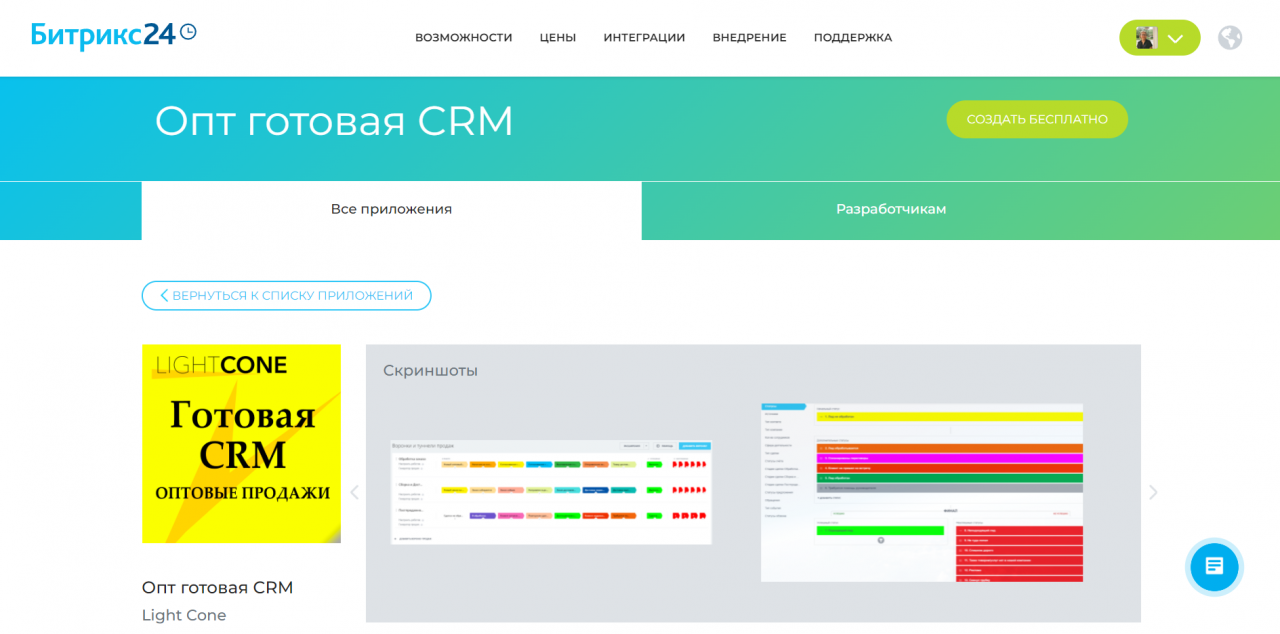 wholesale ready CRM.PNG