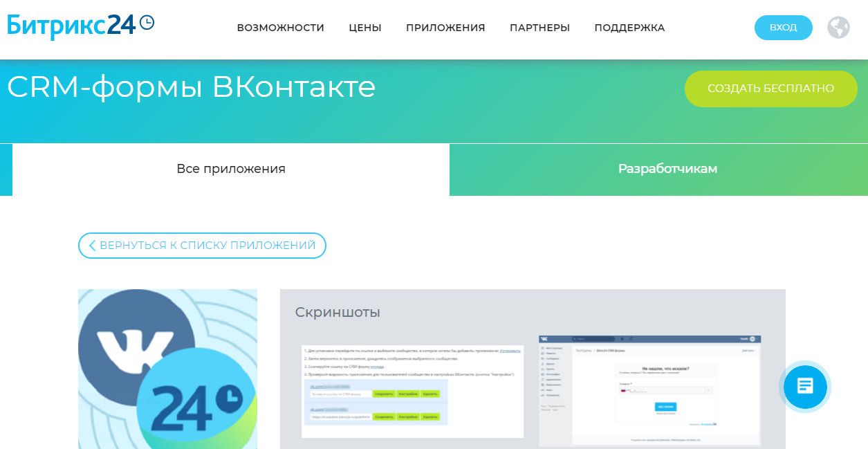 crm-forms-VKontakte.PNG