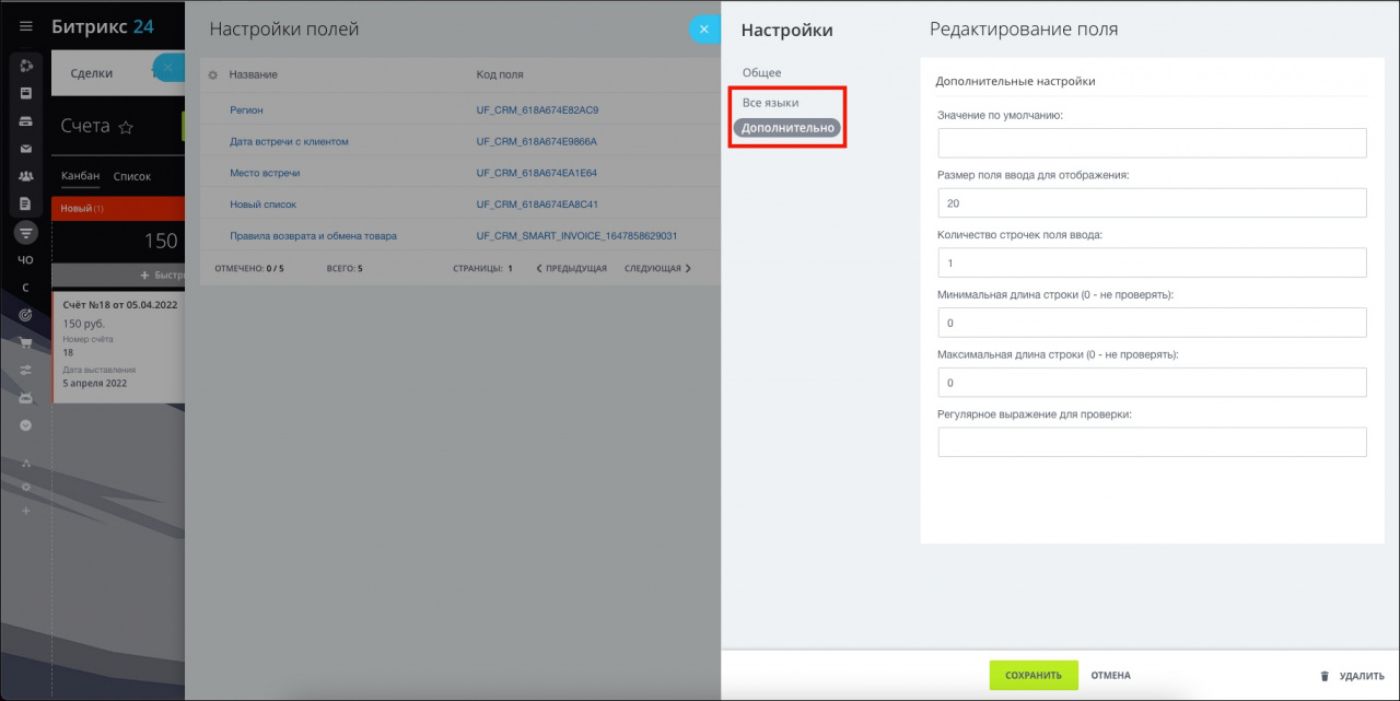 Пользовательские поля в счетах и смарт-процессах