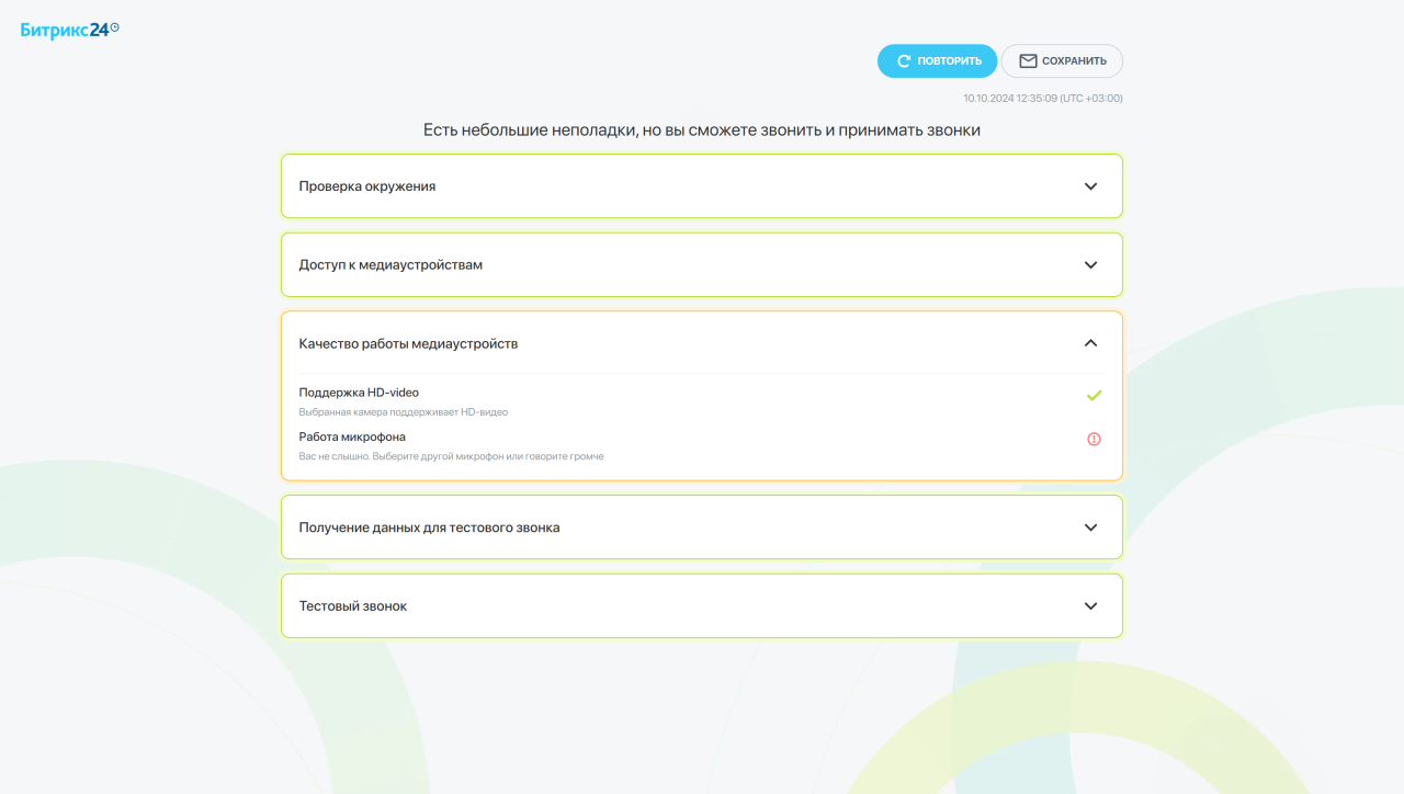 Битрикс24 Синк: как проверить работу видеозвонков