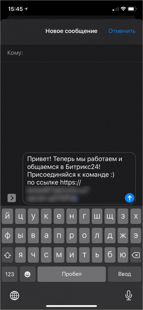 Отправить приглашение