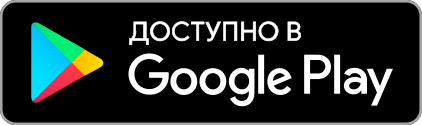 google-play-badge-ru.png