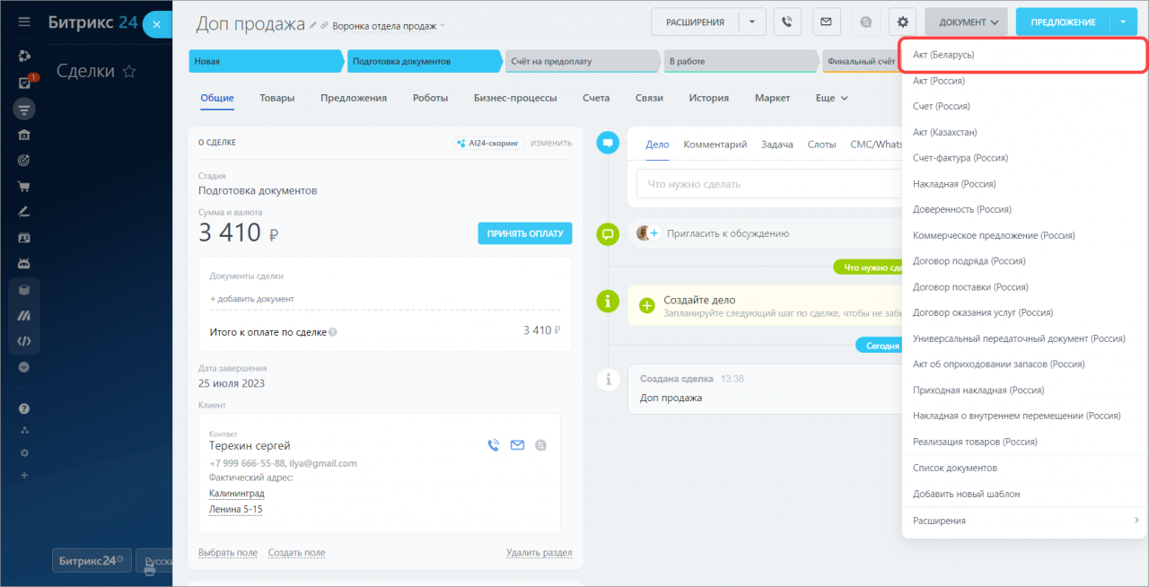 Шаблоны документов в CRM: как настроить, чтобы быстро отправлять счета и  акты