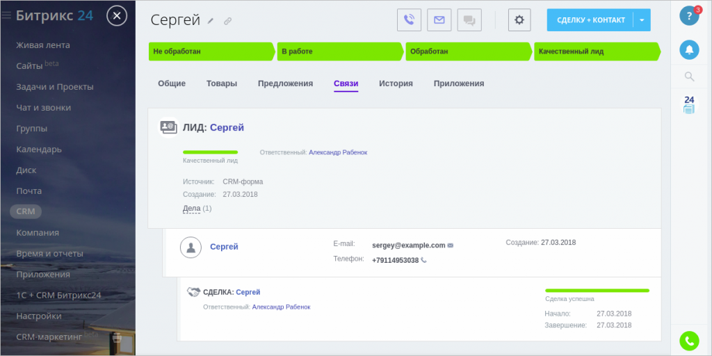 Bitrix24 сделка. Стадии Лида битрикс24. Битрикс 24 Лиды. Битрикс24 связи в Лиде. Этапы лидов в битрикс24.