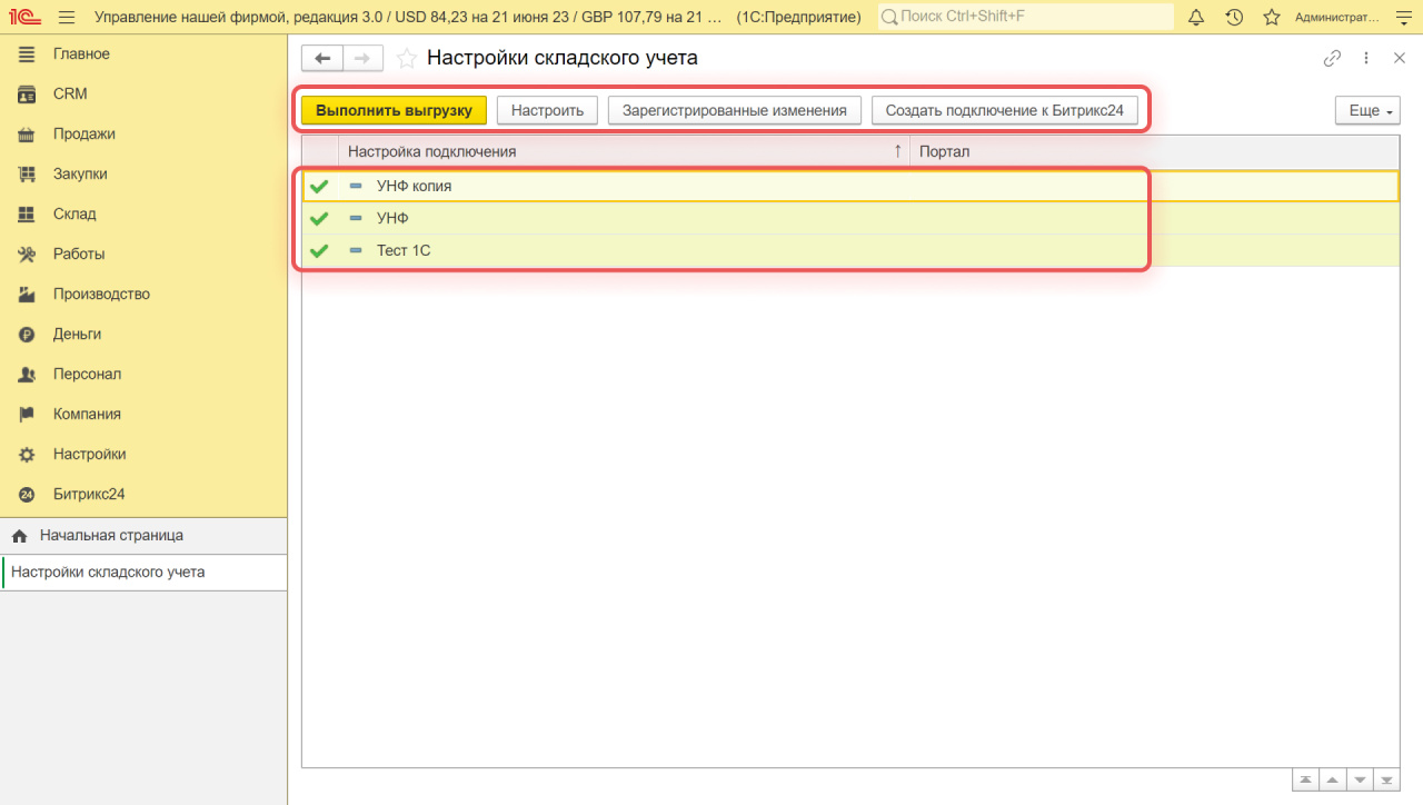 Как настроить синхронизацию складского учета 1С и Битрикс24