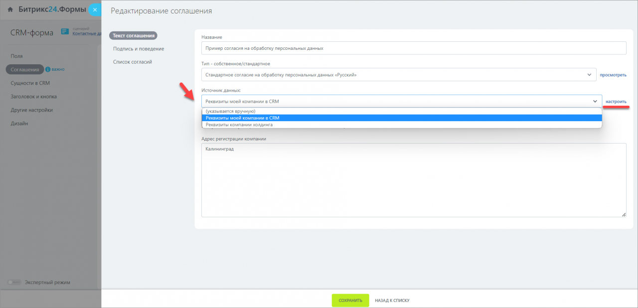 Как настроить соглашение о персональных данных в CRM-формах и в Открытых  линиях