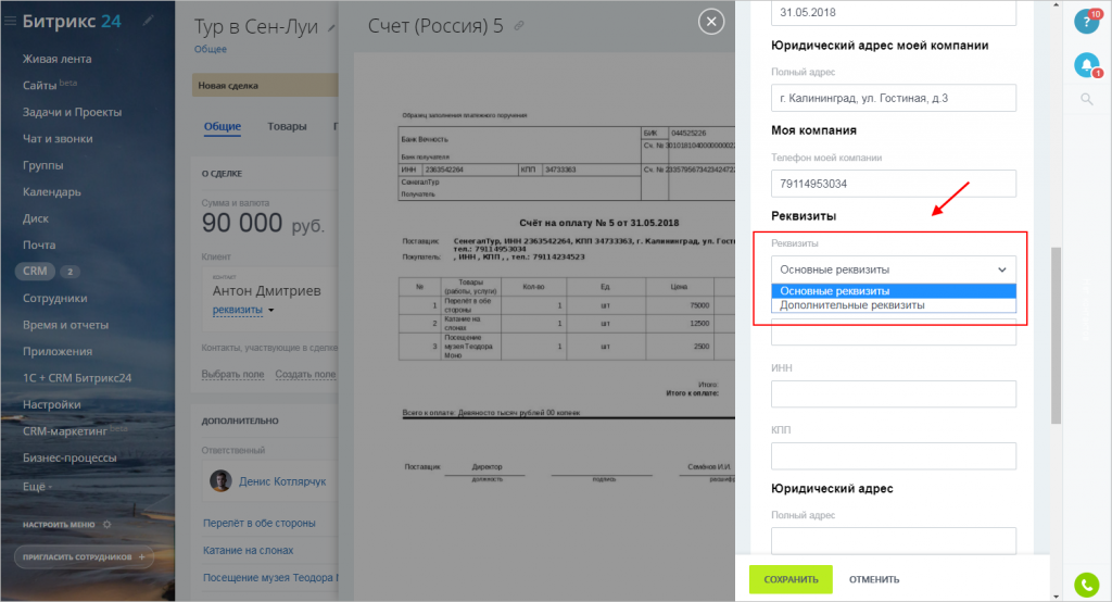 выставленный в битрикс24 счет может быть скачен как pdf. выставленный в битрикс24 счет может быть скачен как pdf фото. картинка выставленный в битрикс24 счет может быть скачен как pdf. смотреть фото выставленный в битрикс24 счет может быть скачен как pdf. смотреть картинку выставленный в битрикс24 счет может быть скачен как pdf.