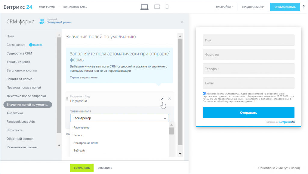 как создать crm форму в битрикс24. Смотреть фото как создать crm форму в битрикс24. Смотреть картинку как создать crm форму в битрикс24. Картинка про как создать crm форму в битрикс24. Фото как создать crm форму в битрикс24