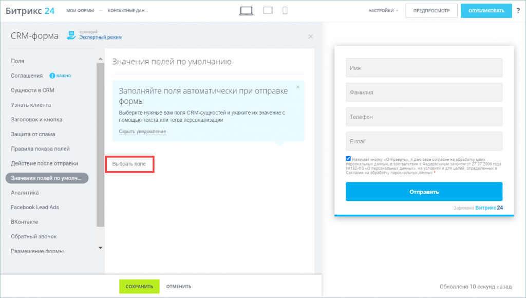 как создать crm форму в битрикс24. Смотреть фото как создать crm форму в битрикс24. Смотреть картинку как создать crm форму в битрикс24. Картинка про как создать crm форму в битрикс24. Фото как создать crm форму в битрикс24