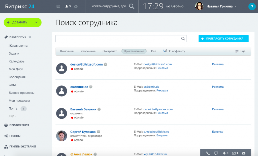 Приглашенные сотрудники