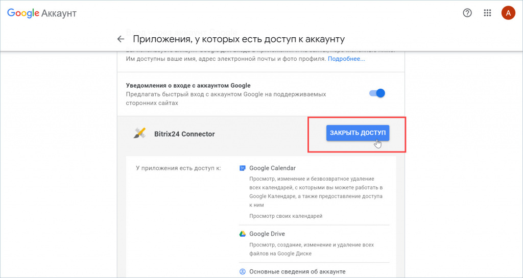 закрыть_доступ.jpg