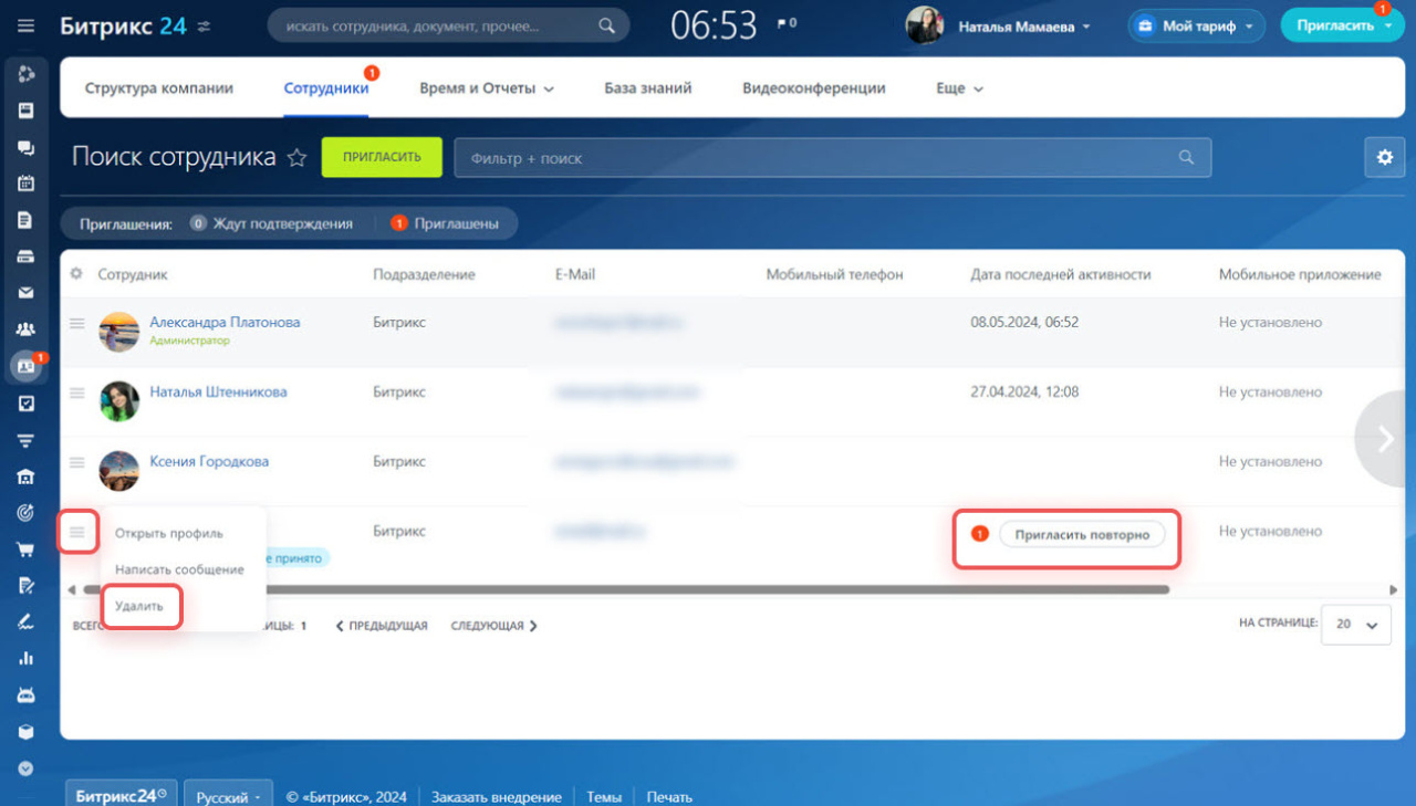 Как пригласить сотрудников в Битрикс24