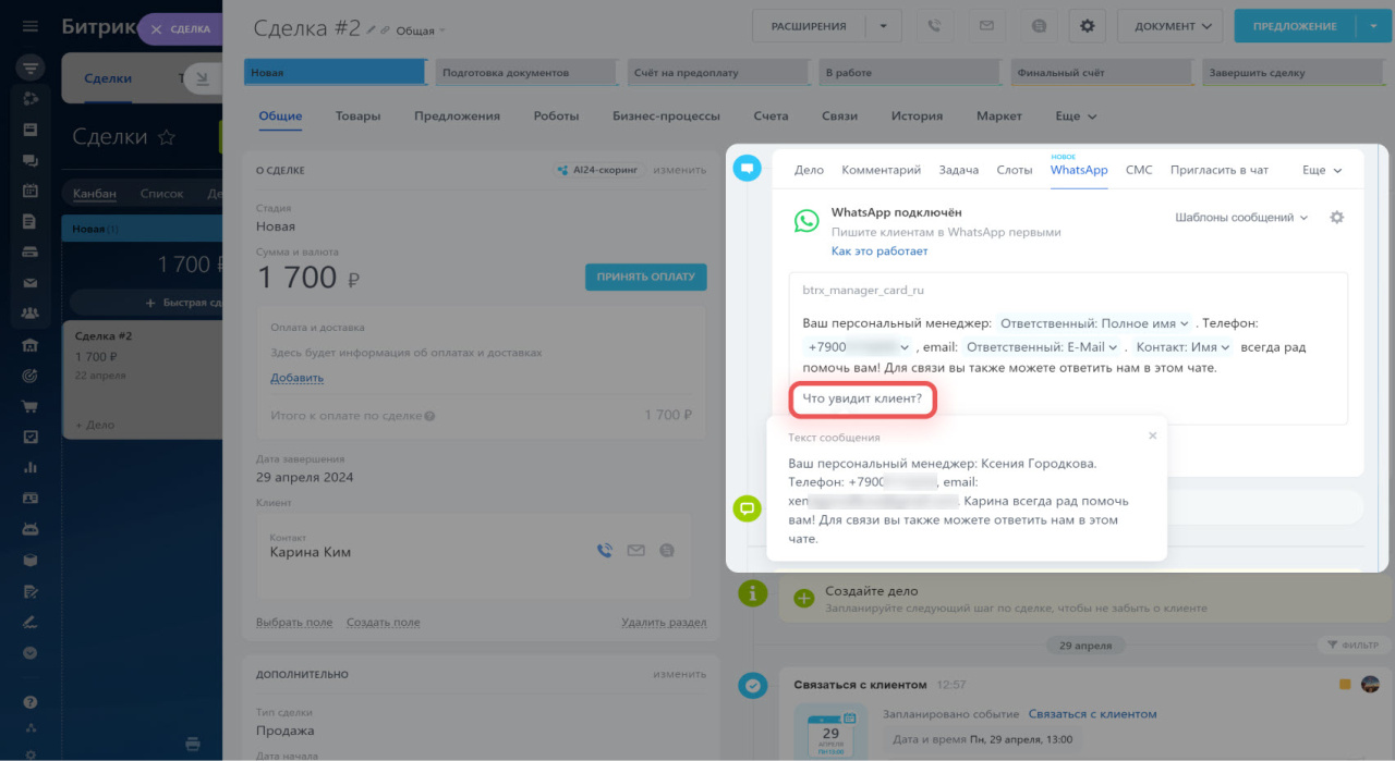 Как написать клиенту в WhatsApp из CRM