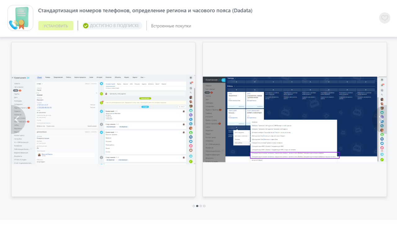 Приложения для работы с контактами клиентов