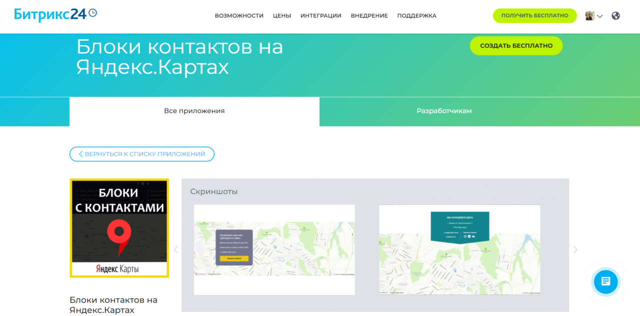 contact blocks on Yandex.Maps.PNG