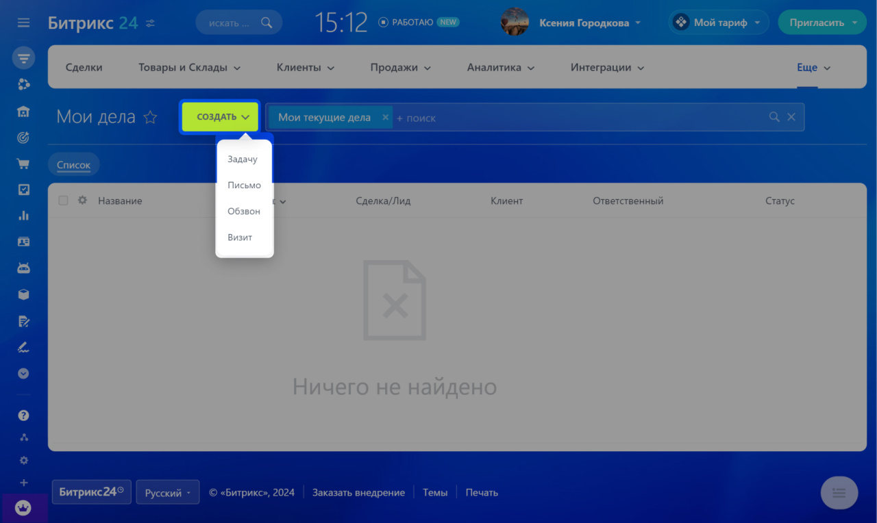 Мои дела в CRM