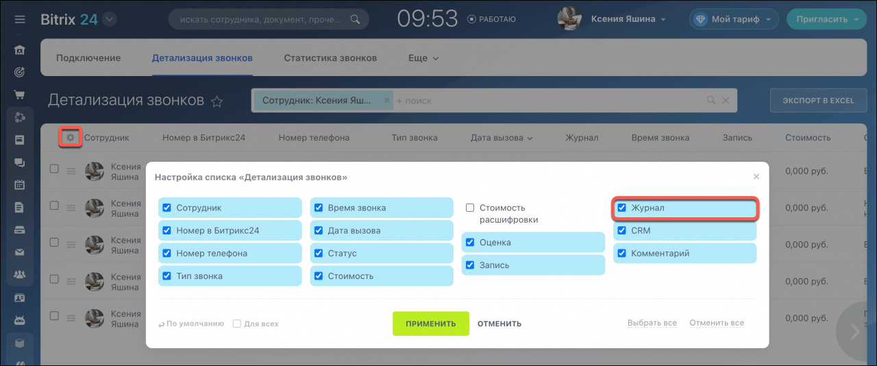 лог звонка в детализации.jpg