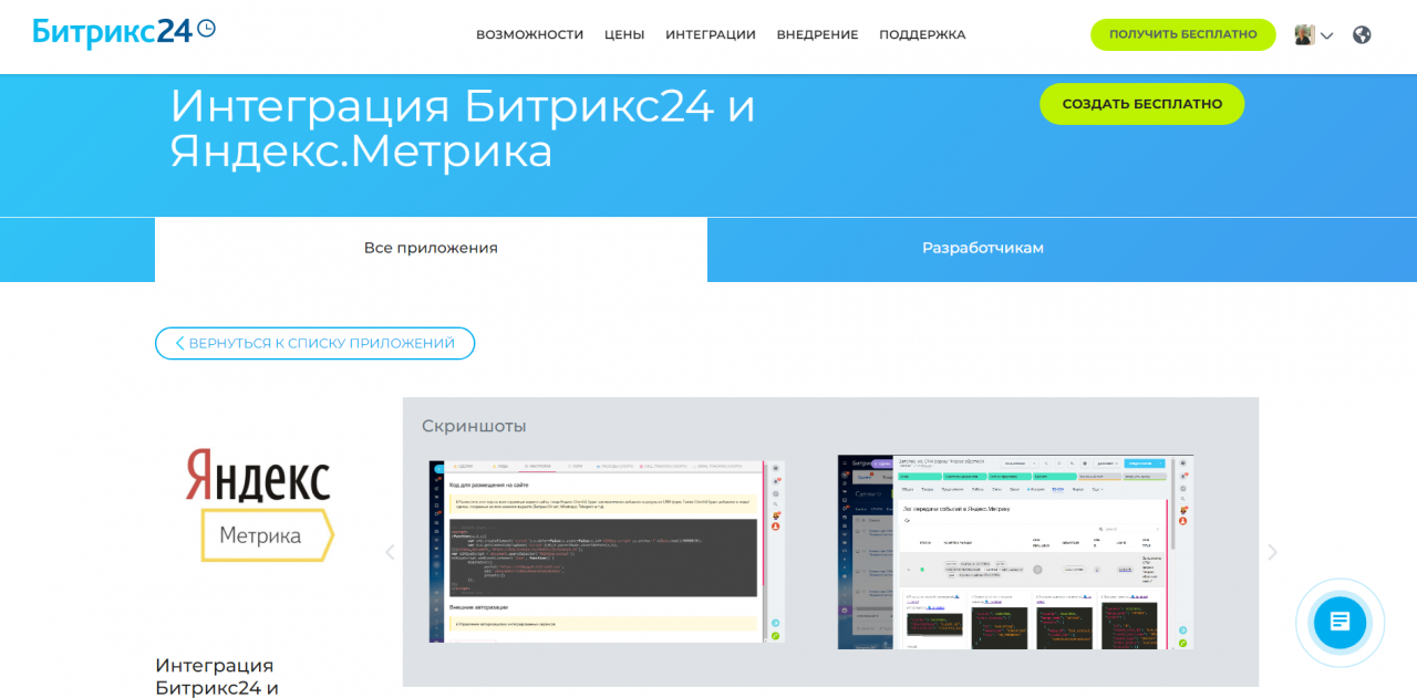 Integration b24 with Yandex metrika.PNG