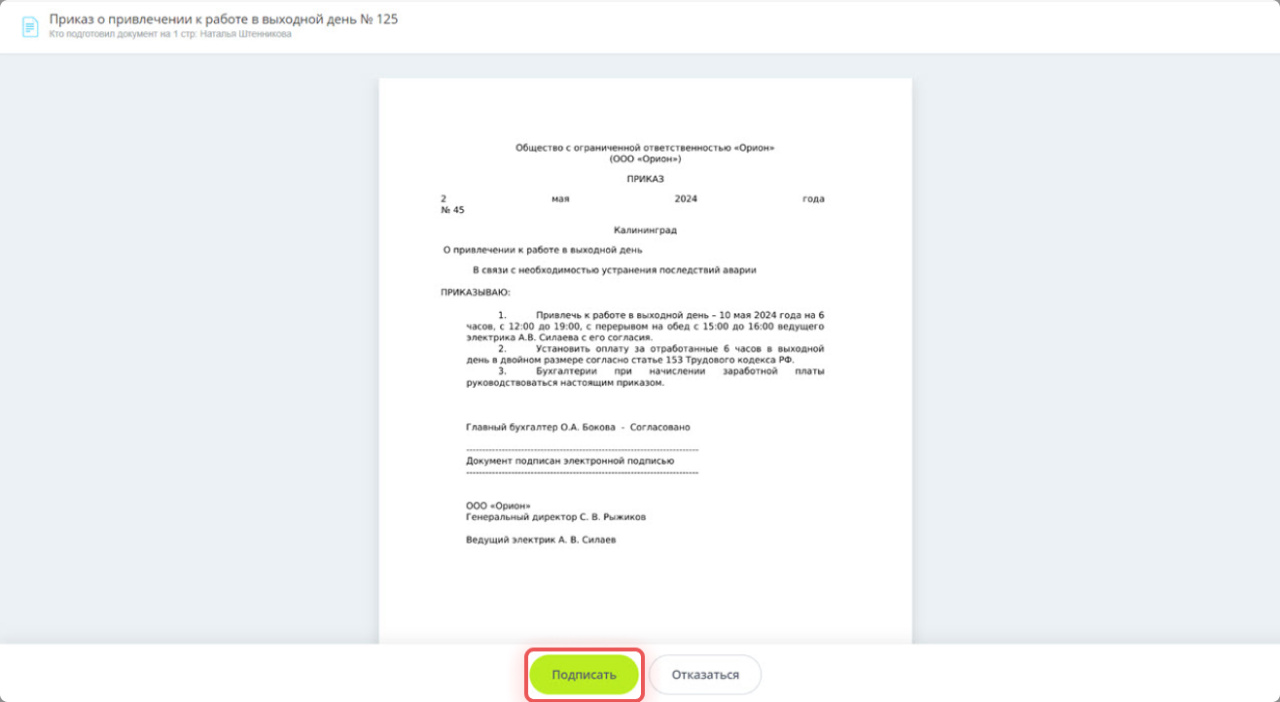Как сотруднику подписать документ простой электронной подписью