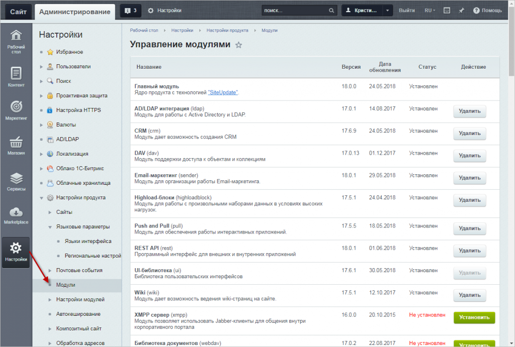 Модули сайта. Программный модуль сайта. Разработка модуля сайта. Модули на 1с Битрикс коробка.