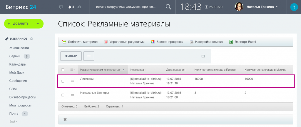 Список материалов