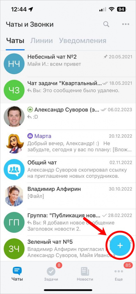 Пригласить сотрудника из чата