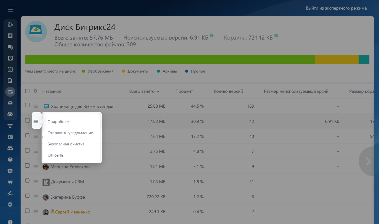 Как освободить место на диске в Битрикс24