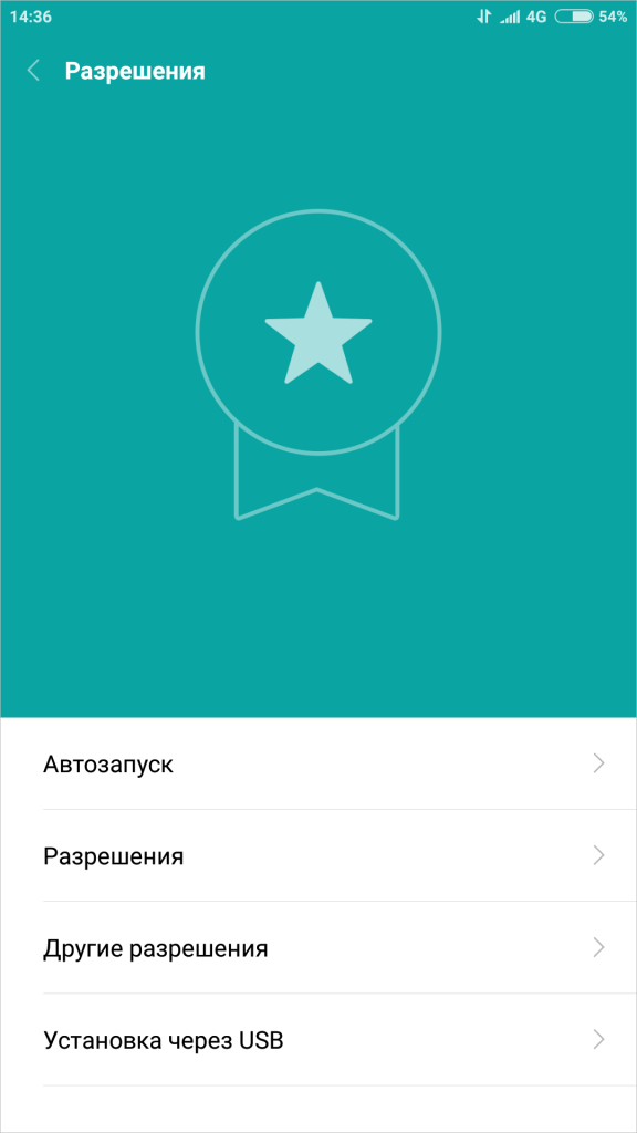 2.Разрешения.png