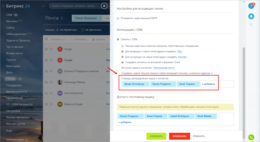 Center добавить. Битрикс 24 почта папки. Интеграция электронной почты в битрикс24. Битрикс 24 сотрудники. Письмо от Битрикс 24.